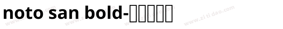 noto san bold字体转换